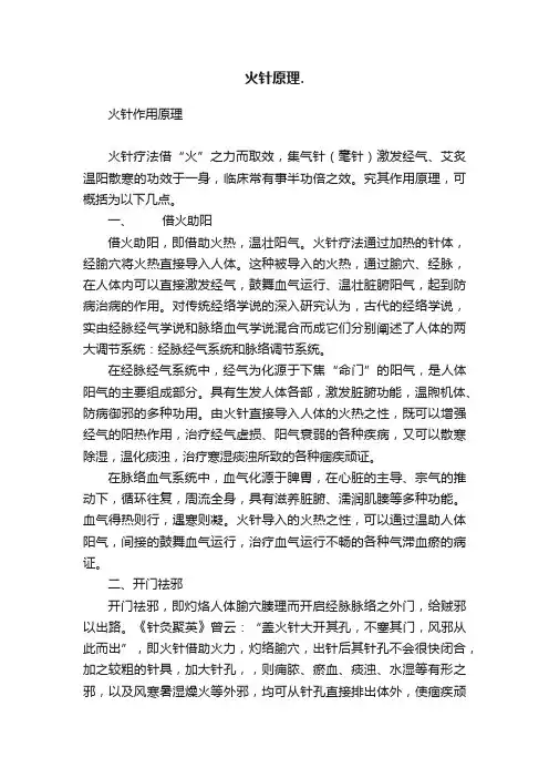 火针原理.