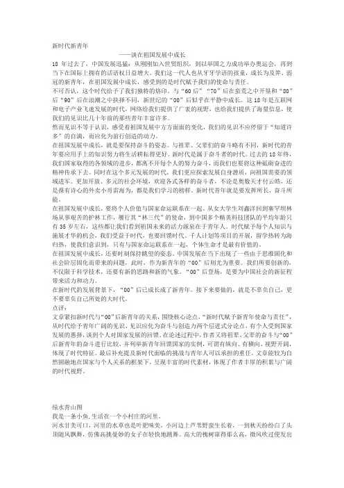 2018年北京市高考满分作文两篇(二)