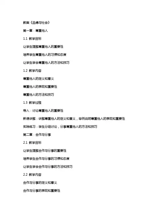 教案《品德与社会》