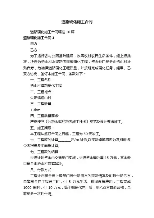 道路硬化施工合同