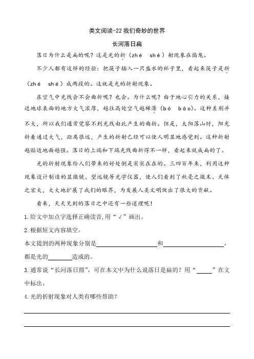部编三年级语文下课时训练-22我们奇妙的世界(含答案)