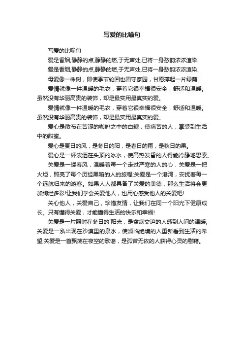 写爱的比喻句