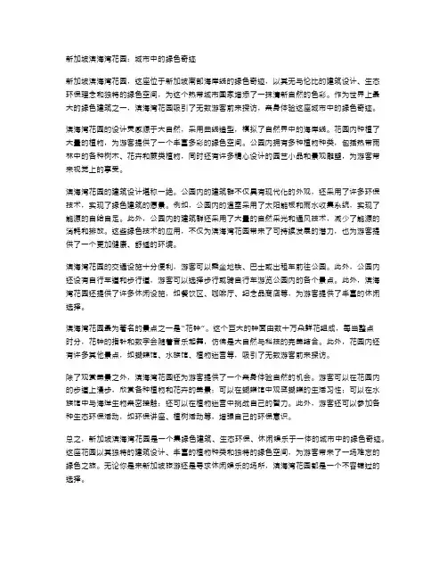 新加坡滨海湾花园：城市中的绿色奇迹