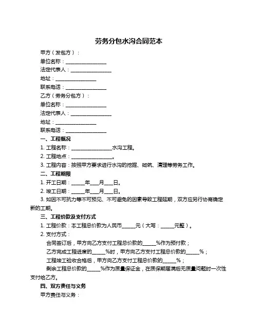 劳务分包水沟合同范本