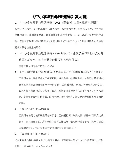 中小学教师职业道德规范考试题