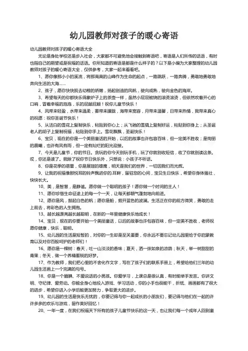 幼儿园教师对孩子的暖心寄语大全