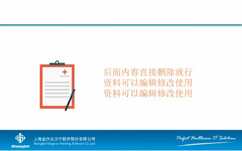 护理信息系统PPT课件