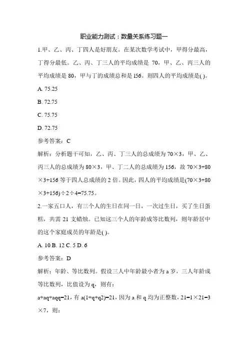 数量关系练习题18套