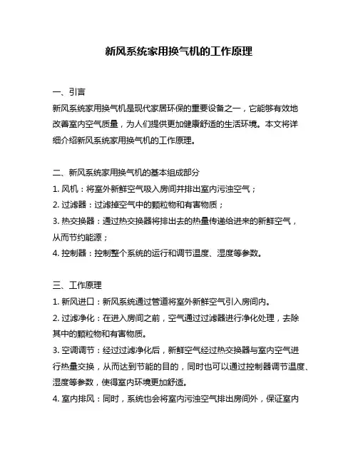 新风系统家用换气机的工作原理