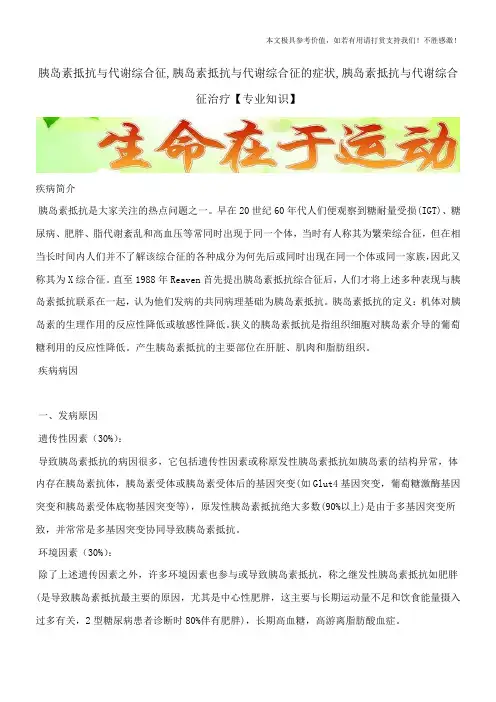 胰岛素抵抗与代谢综合征,胰岛素抵抗与代谢综合征的症状,胰岛素抵抗与代谢综合征治疗【专业知识】