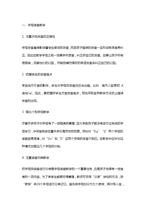 26个字母的教学方法