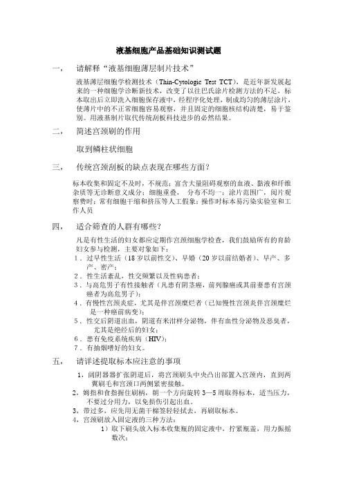 液基细胞产品基础知识