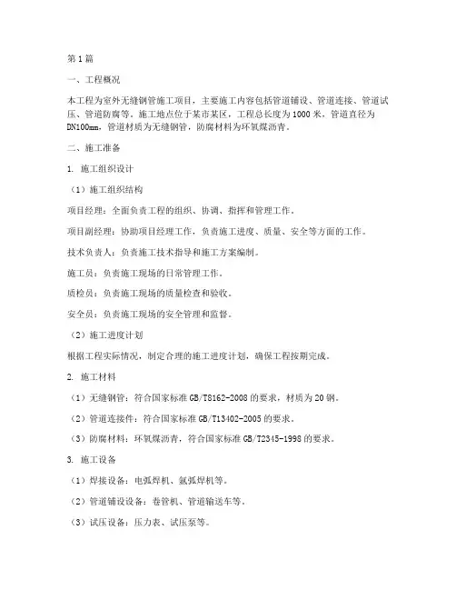 室外无缝钢管施工方案百度(3篇)