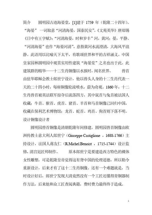 简介圆明园古迹海晏堂
