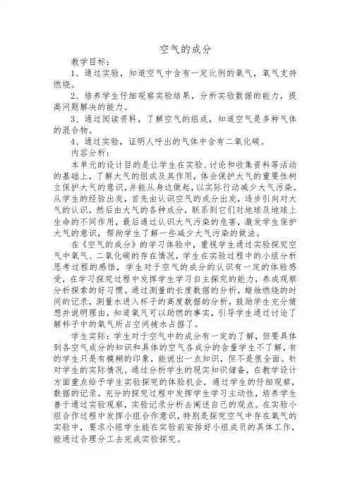 新冀教版五年级科学上册全册教案