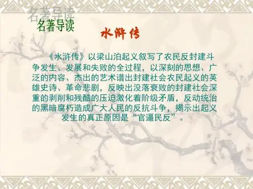 公开课课件武松-李逵.