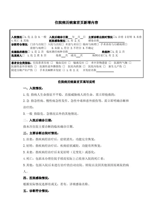 病案首页病案室新增内容(单页)