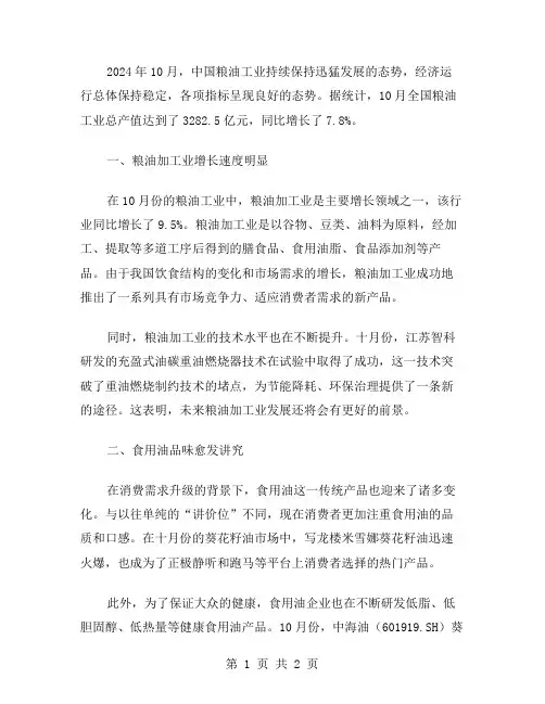 10月粮油工业发展总结范文