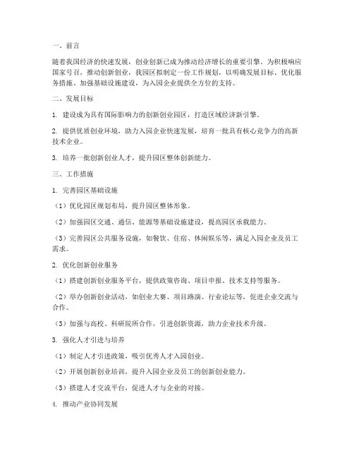 创业园区工作规划