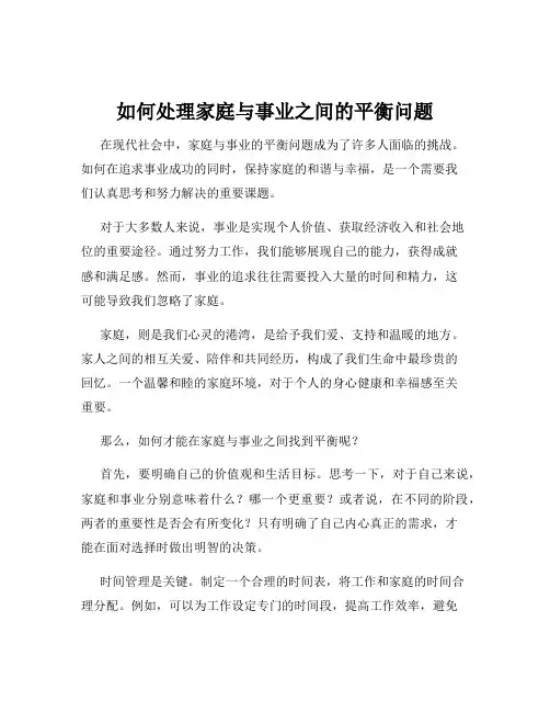 如何处理家庭与事业之间的平衡问题