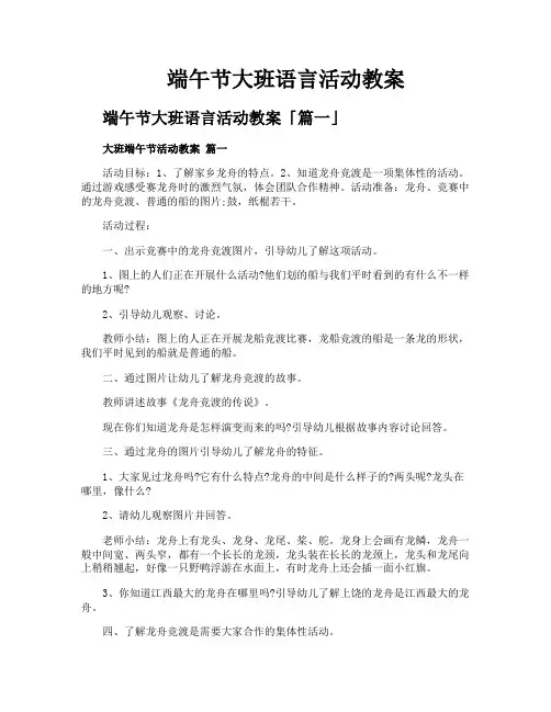 端午节大班语言活动教案