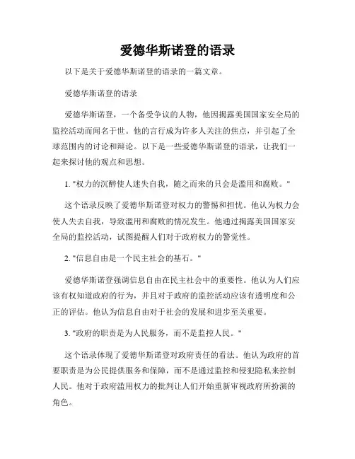 爱德华斯诺登的语录