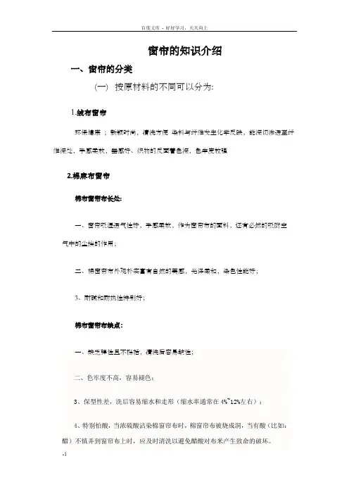 窗帘的知识介绍