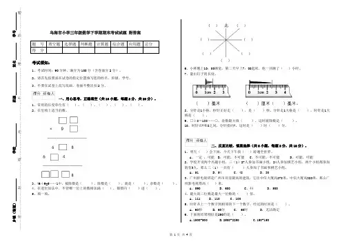 乌海市小学三年级数学下学期期末考试试题 附答案