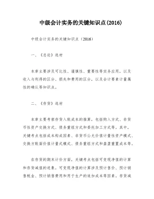 中级会计实务的关键知识点(2016)