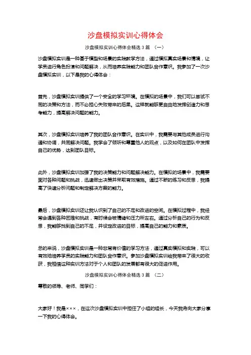 沙盘模拟实训心得体会3篇
