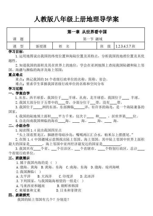 人教版地理八年级上册导学案(全册)