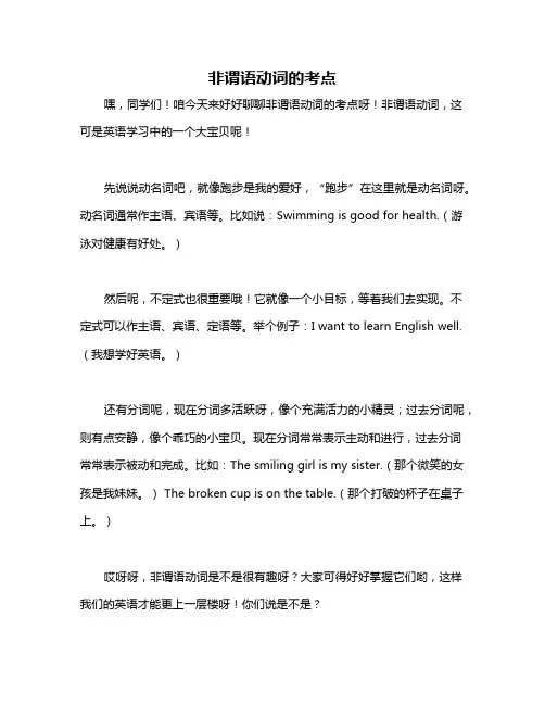 非谓语动词的考点