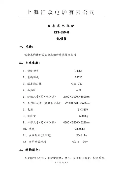 80410台车式电阻炉说明书