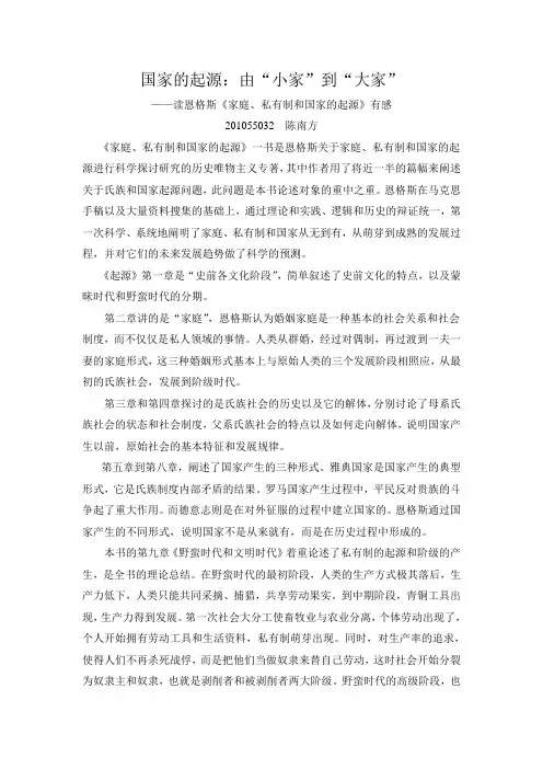 国家的起源：从”小家“到”大家“