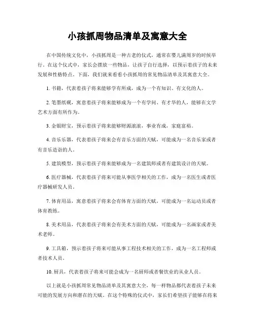 小孩抓周物品清单及寓意大全