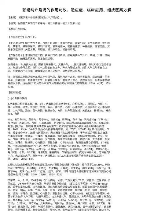 张锡纯升陷汤的作用功效、适应症、临床应用、组成医案方解
