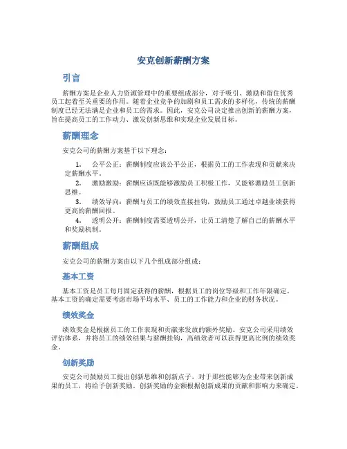 安克创新薪酬方案