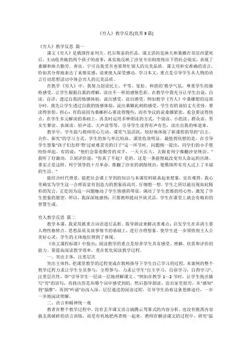《穷人》教学反思(优秀9篇)