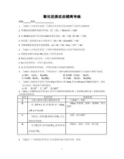 氧化还原反应提高专练