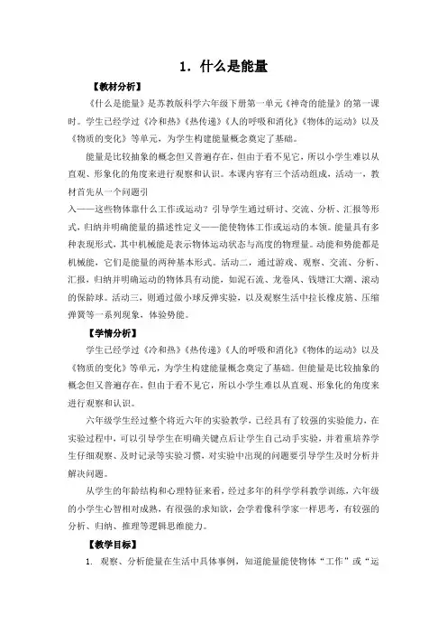 苏教版小学科学六年级下册全册教案
