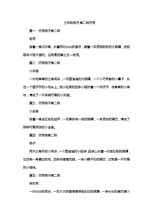 三年级燕子,第二段仿写