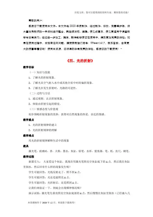 《光的折射》 word版 公开课一等奖教案-新北师大版