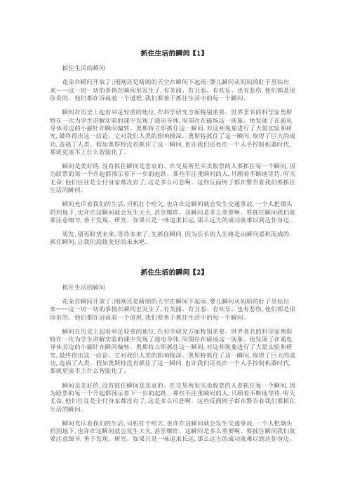 抓住生活的瞬间作文
