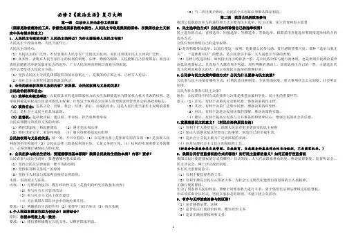 高中思想政治必修2《政治生活》知识点总结