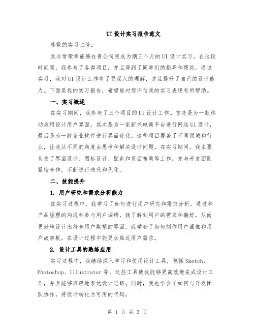 UI设计实习报告范文