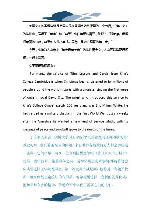 #英#国女王伊丽莎白圣诞致词全文(中英)