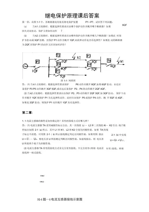 刘学军《继电保护原理》课后答案