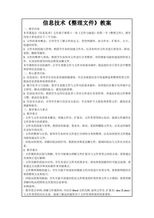 信息技术《整理文件》教案