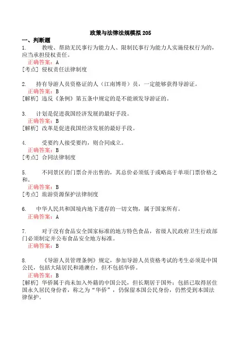 政策与法律法规模拟205