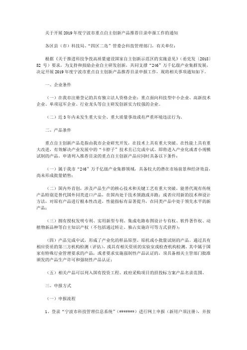 关于开展2019年度宁波市重点自主创新产品推荐目录申报工作的通知